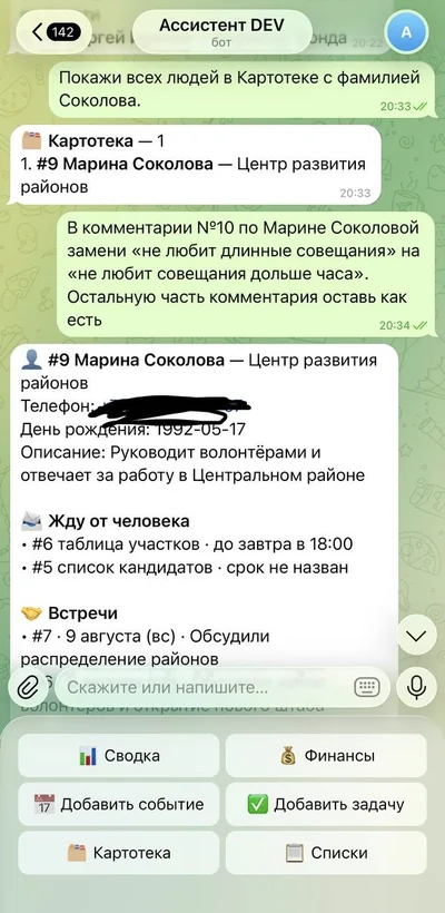 Ассистент руководителя, экран продукта