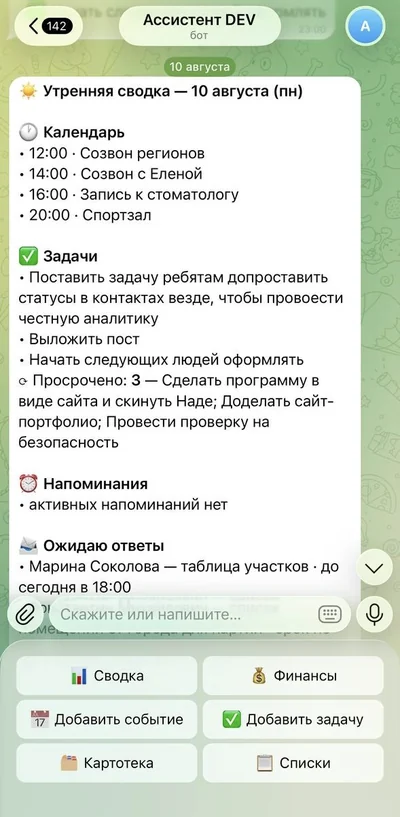 Ассистент руководителя, экран продукта