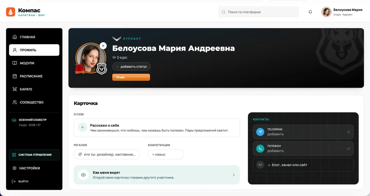 Компас, экран продукта
