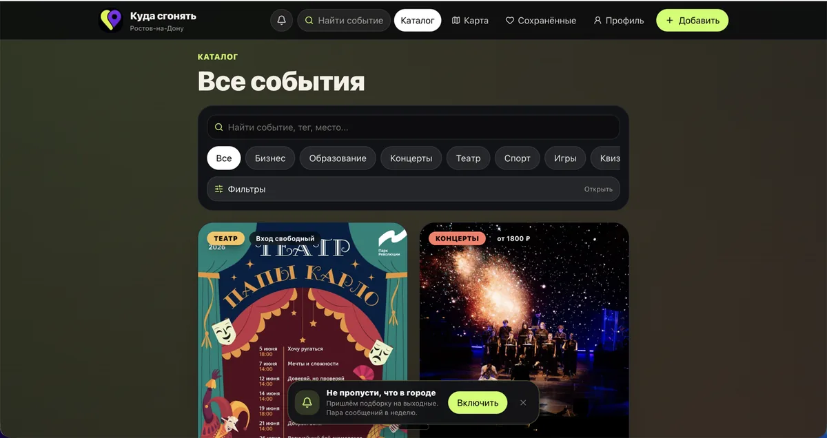 Куда сгонять
