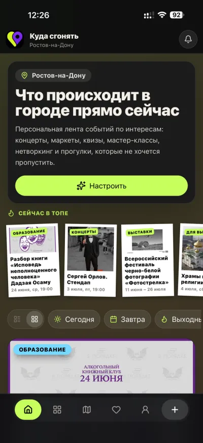 Куда сгонять