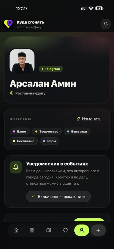 Куда сгонять