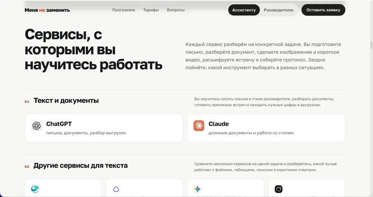 Меня не заменить, экран продукта