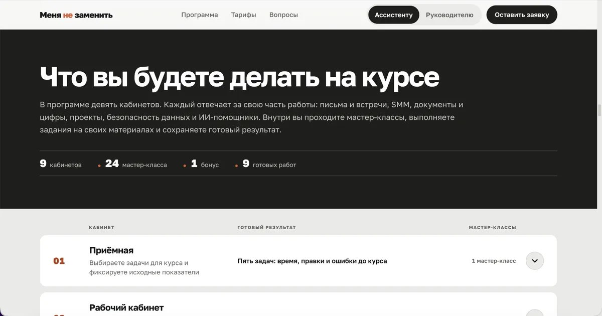 Меня не заменить, экран продукта