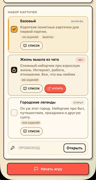 Скажи иначе, экран продукта