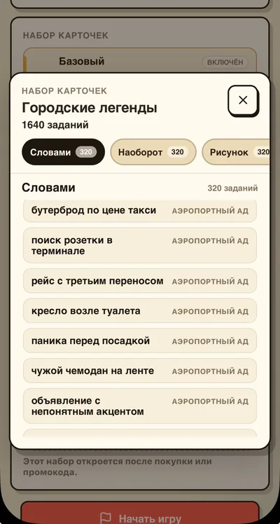 Скажи иначе, экран продукта
