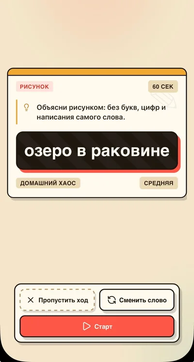 Скажи иначе, экран продукта