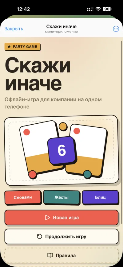 Скажи иначе