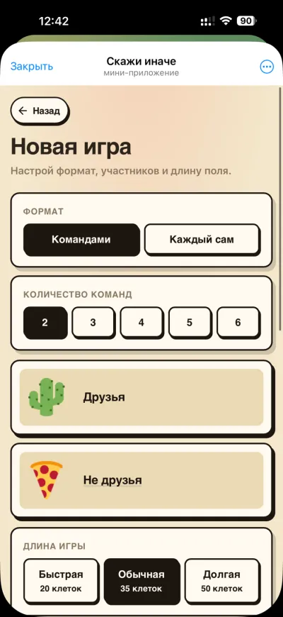 Скажи иначе