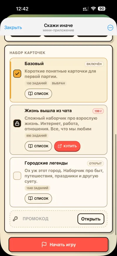 Скажи иначе