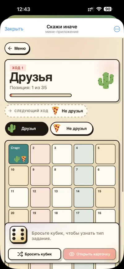 Скажи иначе