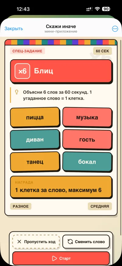 Скажи иначе