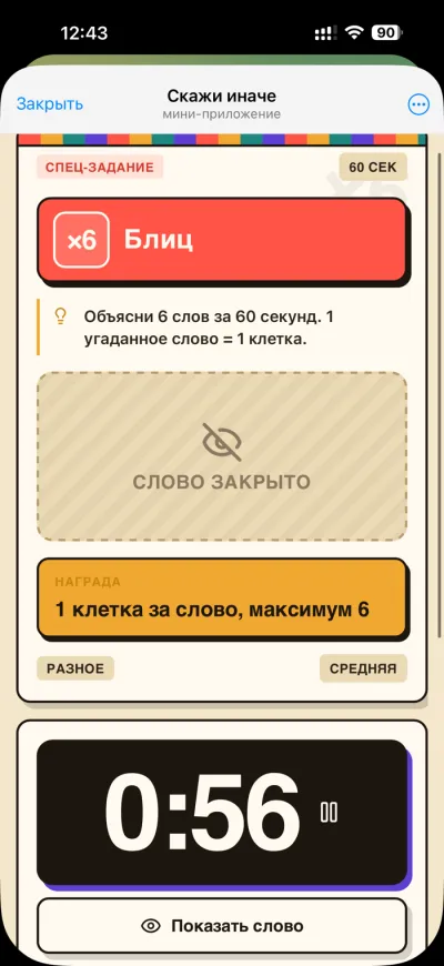 Скажи иначе