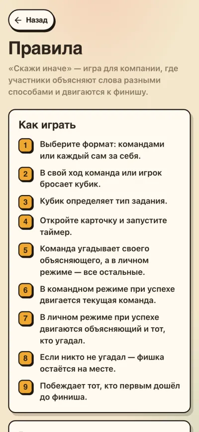 Скажи иначе