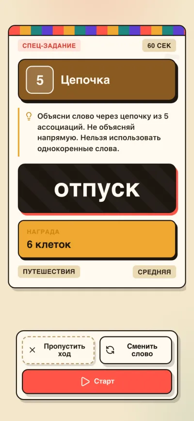 Скажи иначе