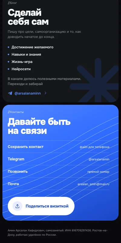 Сайт-визитка, экран продукта