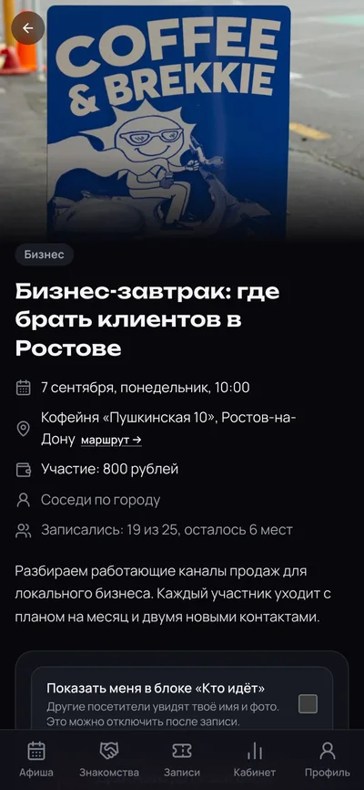 Полезные встречи, экран продукта