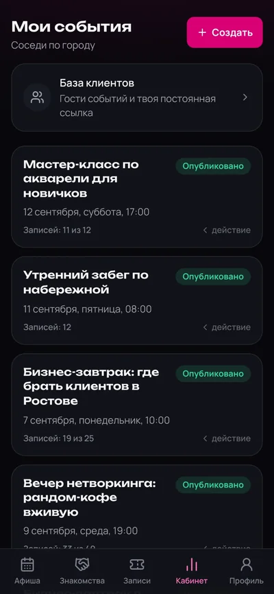 Полезные встречи, экран продукта